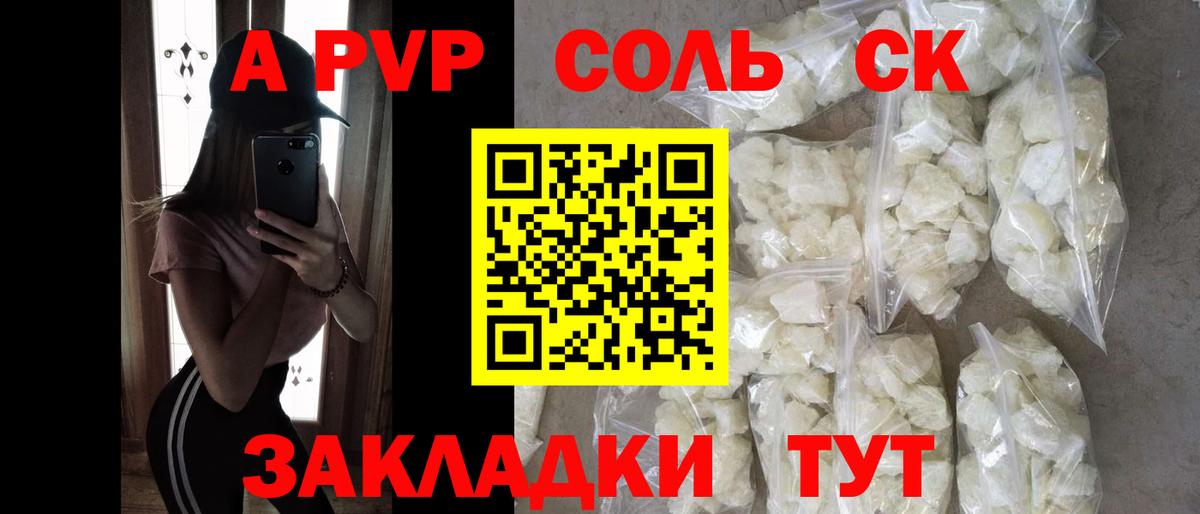 А ПВП Crystall  А ПВП кристаллы  Вход с VPN  Выкса  APVP  A PVP крисы CK 