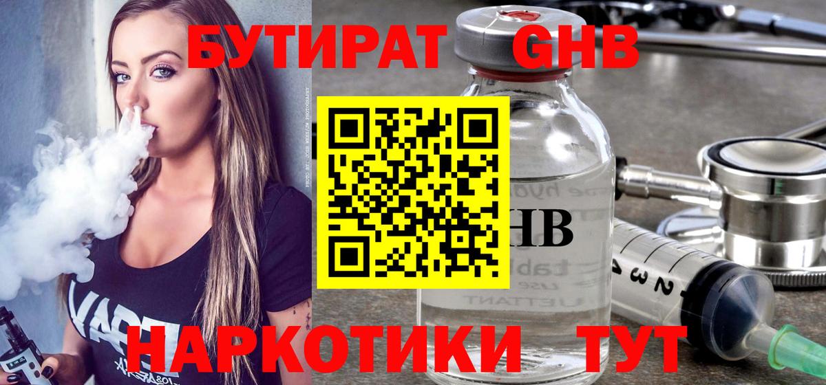 Бутират жидкий экстази Выкса