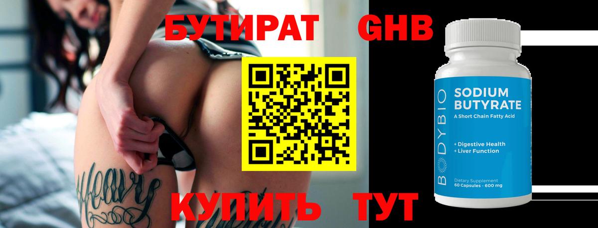 БУТИРАТ  Вход с VPN  Выкса  Бутират оксана 