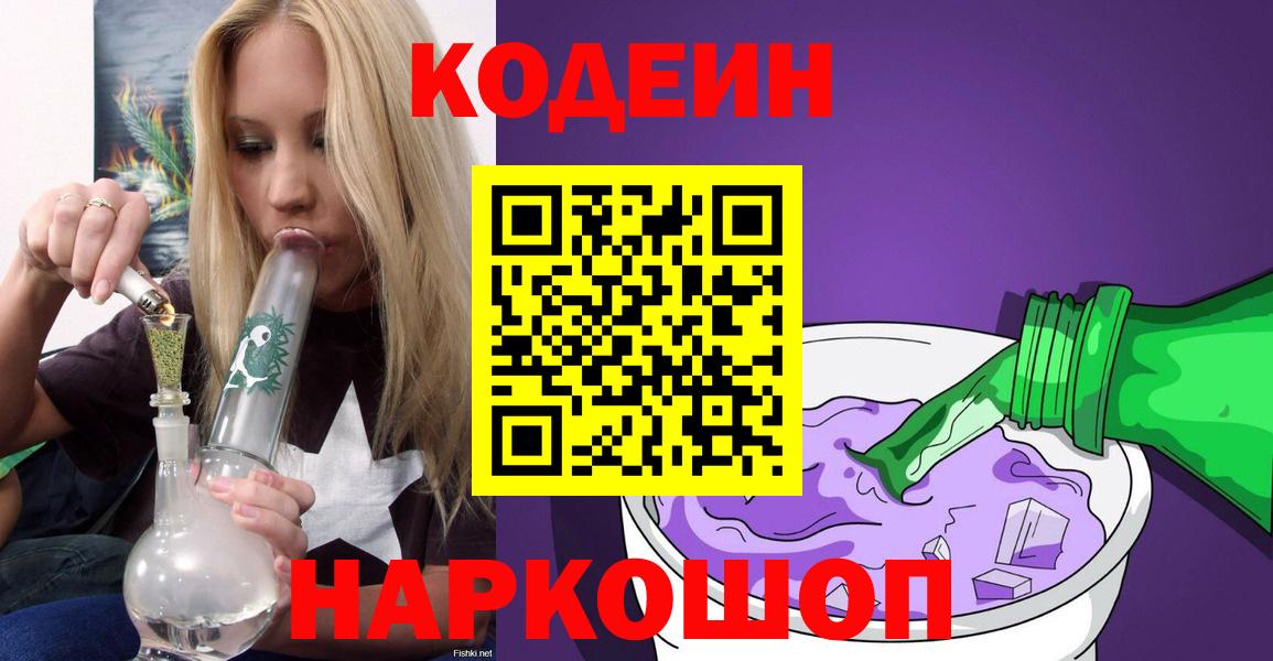 Кодеин напиток Lean (лин) Выкса