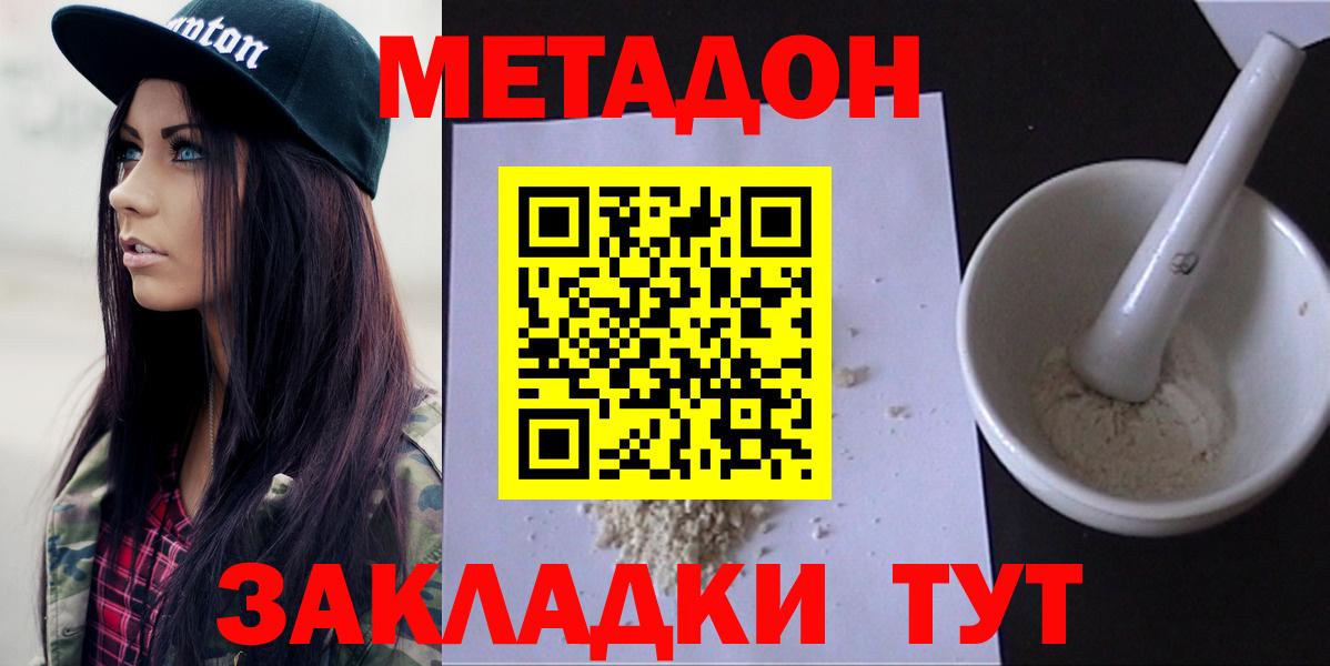 МЕТАДОН кристалл Выкса