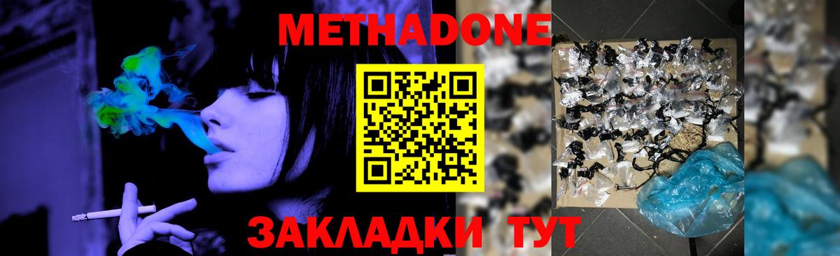 МЕТАДОН кристалл  Вход с VPN  МЕТАДОН VHQ  Выкса 